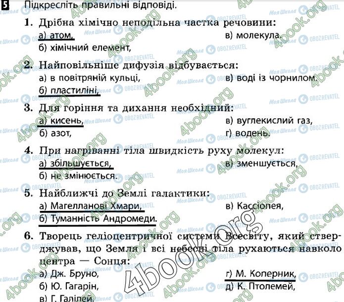 ГДЗ Природознавство 5 клас сторінка В2 (5)